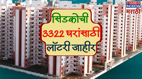 CIDCO Lottery 2024 of 3,322 tenements apply online for mass .